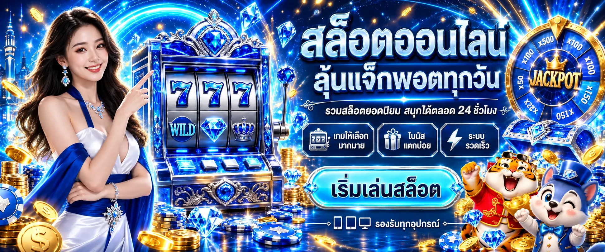 แบนเนอร์สล็อตออนไลน์บ้านหวยลาวพร้อมตัวละคร PG Soft
